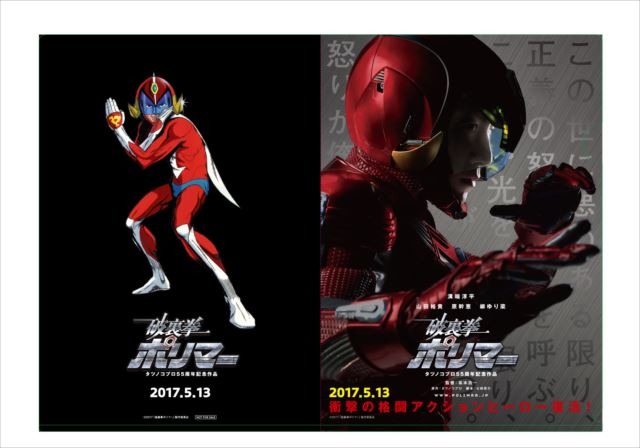 (C) 2017「破裏拳ポリマー」製作委員会