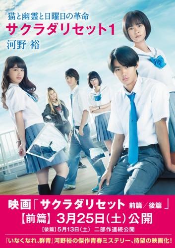 「サクラダリセット」実写映画×アニメコラボビジュアル公開 能力紹介動画も