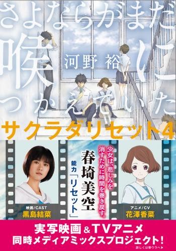 「サクラダリセット」実写映画×アニメコラボビジュアル公開 能力紹介動画も
