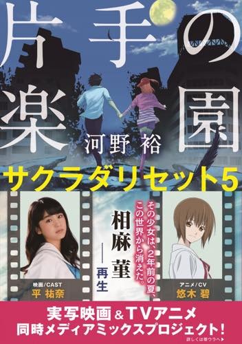 「サクラダリセット」実写映画×アニメコラボビジュアル公開 能力紹介動画も