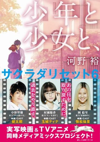 「サクラダリセット」実写映画×アニメコラボビジュアル公開 能力紹介動画も