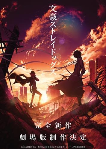 「文豪ストレイドッグス」劇場版&舞台化の2大プロジェクト始動を発表