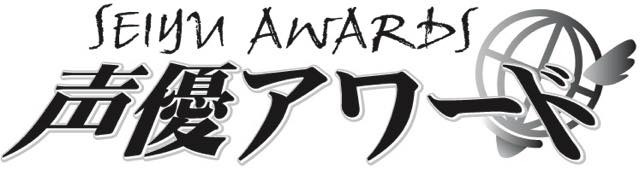 「第十一回声優アワード」一部先行発表 小林清志、中尾隆聖、島本須美らが受賞