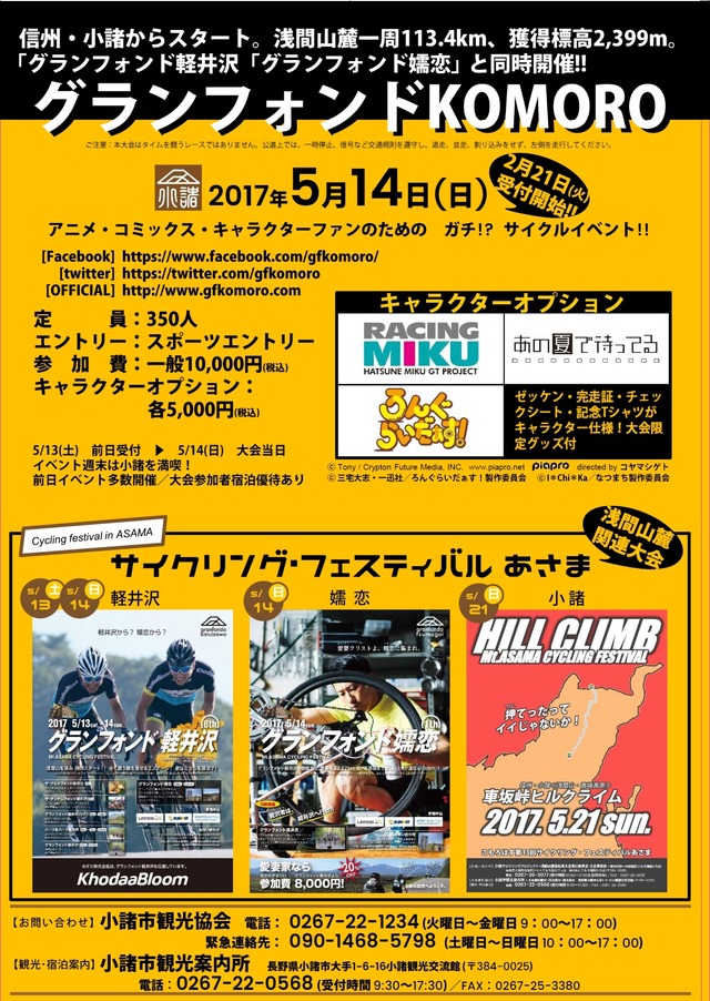 「グランフォンドKOMORO」