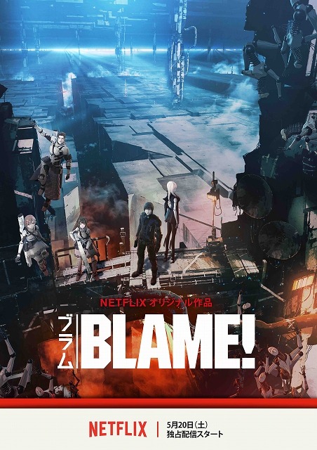 （C）弐瓶勉・講談社／東亜重工動画制作局