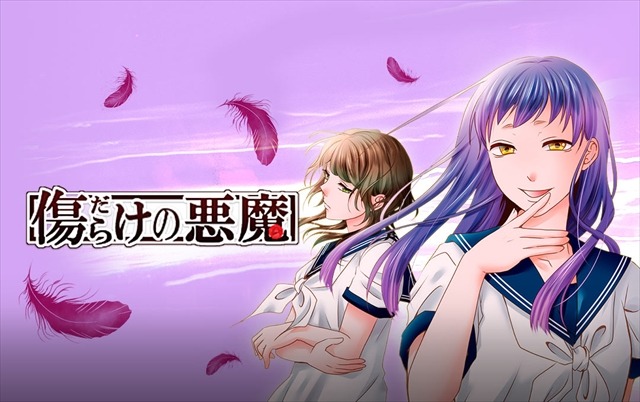 「傷だらけの悪魔」澄川ボルボックス先生インタビュー  いじめについて考えるきっかけになって欲しい