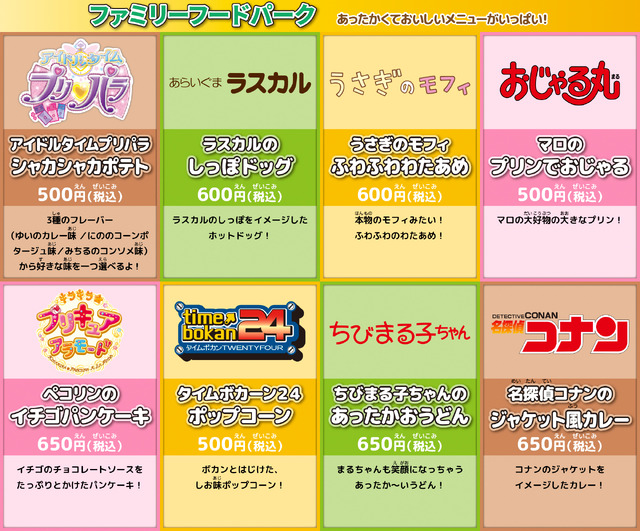 「ファミリーアニメフェスタ2017」