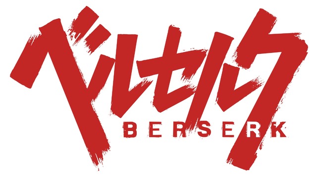(C)三浦建太郎(スタジオ我画)・白泉社／ベルセルク製作委員会