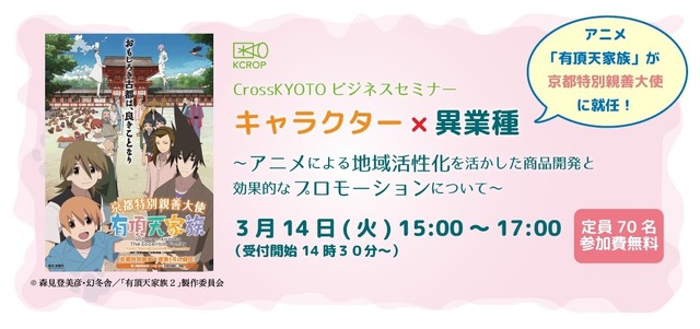 (C)森見登美彦・幻冬舎／「有頂天家族２」製作委員会