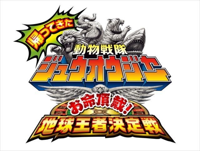 （C）2017 東映 AG・東映ビデオ・東映（C）2016 テレビ朝日・東映 AG・東映