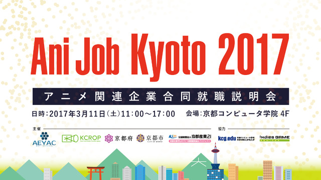 「Ani Job Kyoto 2017」