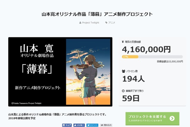 山本寛監督新作アニメ「薄暮」を発表 クラウドファンディングで制作プロジェクト展開