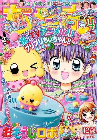 「ちゃお」2017年4月号