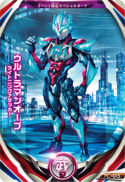 (C)円谷プロ(C)ウルトラマンオーブ製作委員会・テレビ東京(C)劇場版ウルトラマンオーブ製作委員会(C)BANDAI