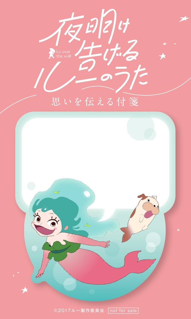 （c）2017ルー製作委員会