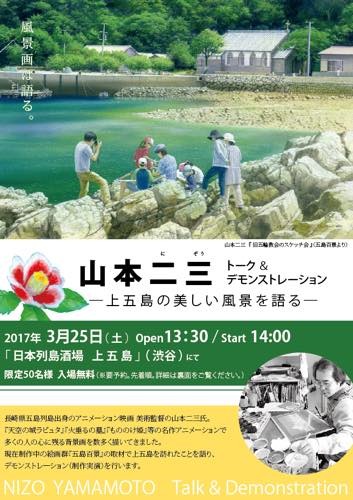「天空の城ラピュタ」美術監督・山本二三氏のイベントを開催 トークほか制作実演も