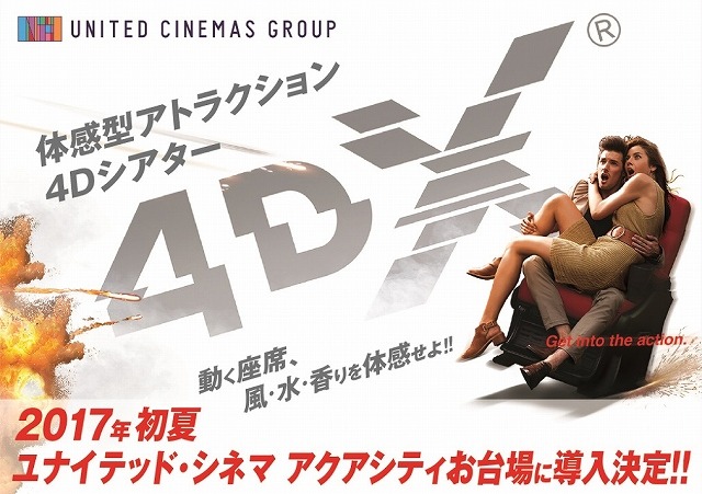 お台場に都内最大13スクリーンの映画館が登場 「ユナイテッド・シネマアクアシティお台場」4月オープン