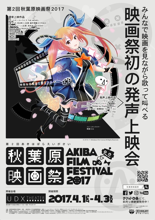 秋葉原映画祭2017