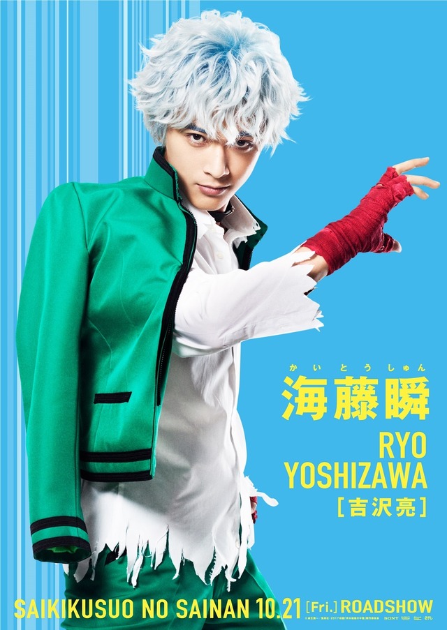 （C）麻生周一/集英社・2017映画「斉木楠雄のΨ難」製作委員会