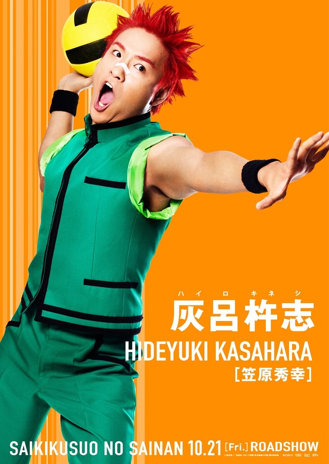 （C）麻生周一/集英社・2017映画「斉木楠雄のΨ難」製作委員会