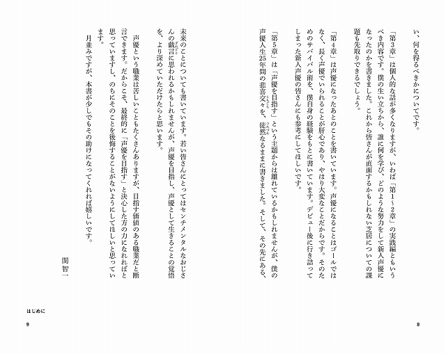 関智一の著書「声優に死す」３月18日発売 “養成所のカモになるな！”など声優志望者へメッセージ