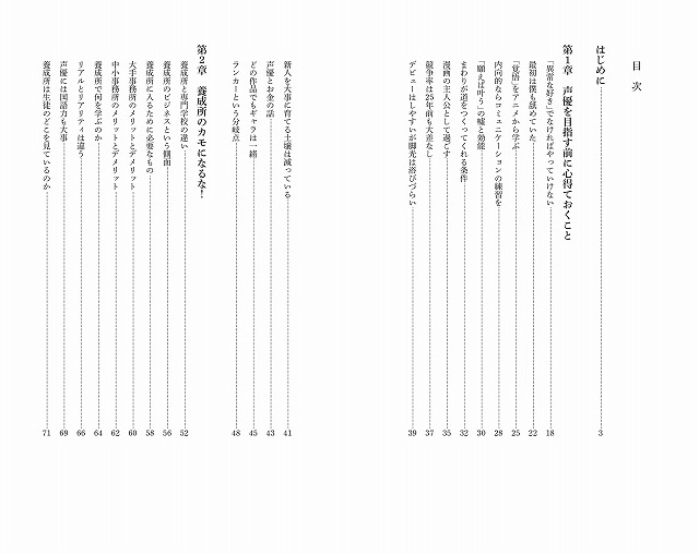関智一の著書「声優に死す」３月18日発売 “養成所のカモになるな！”など声優志望者へメッセージ