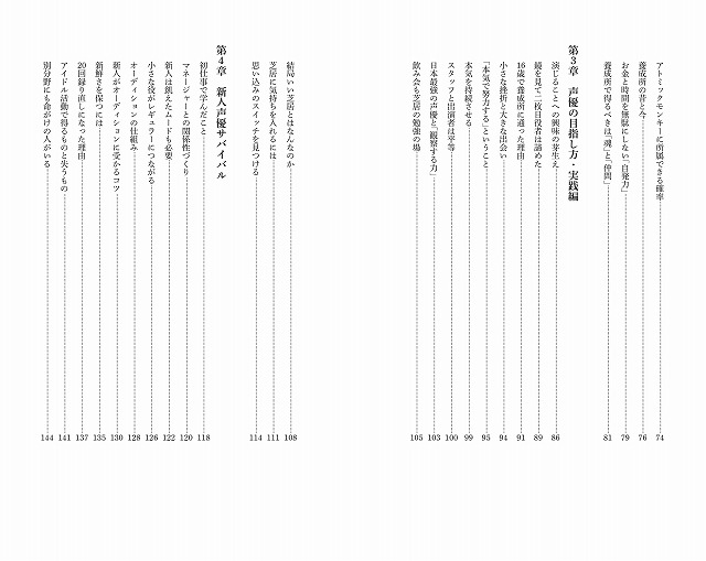 関智一の著書「声優に死す」３月18日発売 “養成所のカモになるな！”など声優志望者へメッセージ