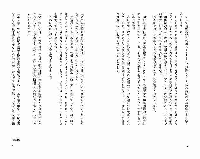 関智一の著書「声優に死す」３月18日発売 “養成所のカモになるな！”など声優志望者へメッセージ