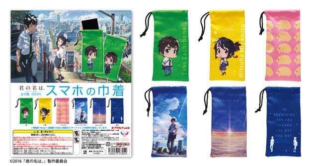 （c）2016「君の名は。」製作委員会