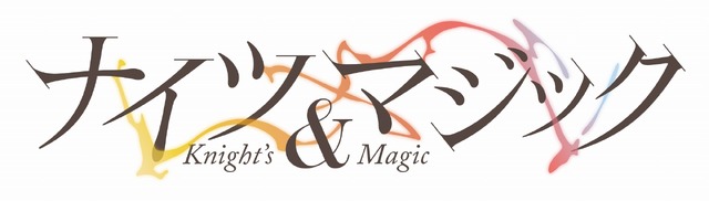 (C)天酒之瓢・主婦の友社/ナイツ&マジック製作委員会