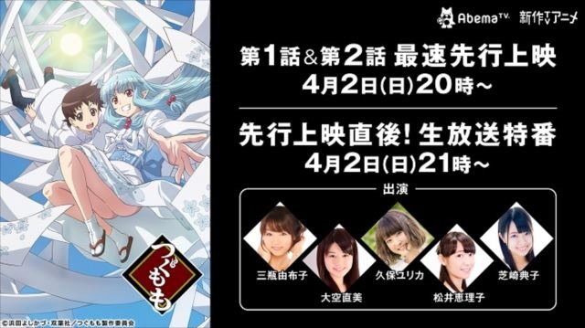 (C) 浜田よしかづ・双葉社／つぐもも製作委員会