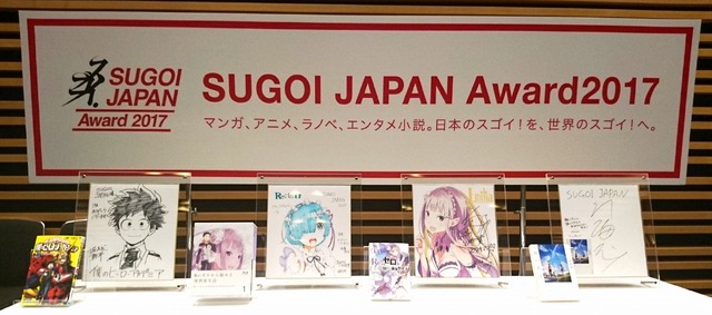 「SUGOI JAPAN Award2017」