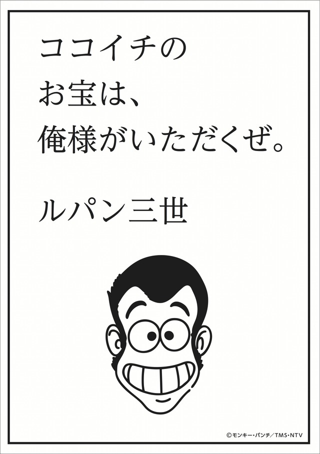 （c）モンキー・パンチ/TMS・NTV