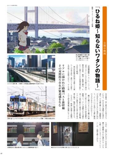 「旅と鉄道」で聖地巡礼特集 「君の名は。」や「この世界の片隅に」の鉄道シーン収録