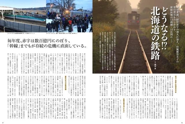 「旅と鉄道」で聖地巡礼特集 「君の名は。」や「この世界の片隅に」の鉄道シーン収録