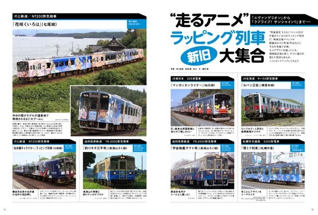 「旅と鉄道」で聖地巡礼特集 「君の名は。」や「この世界の片隅に」の鉄道シーン収録
