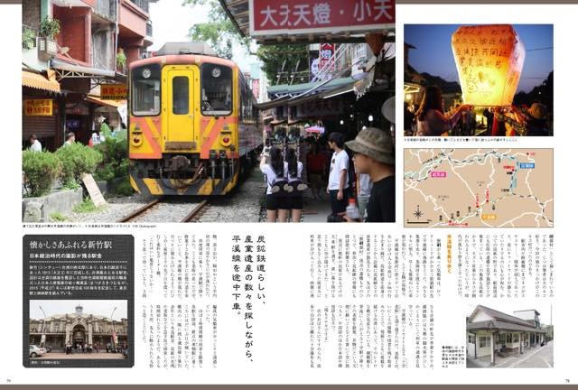 「旅と鉄道」で聖地巡礼特集 「君の名は。」や「この世界の片隅に」の鉄道シーン収録