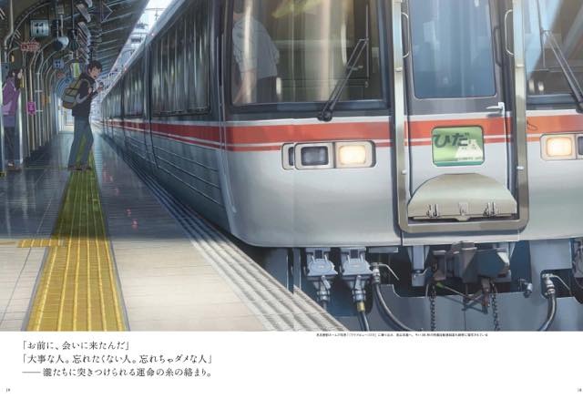 「旅と鉄道」で聖地巡礼特集 「君の名は。」や「この世界の片隅に」の鉄道シーン収録