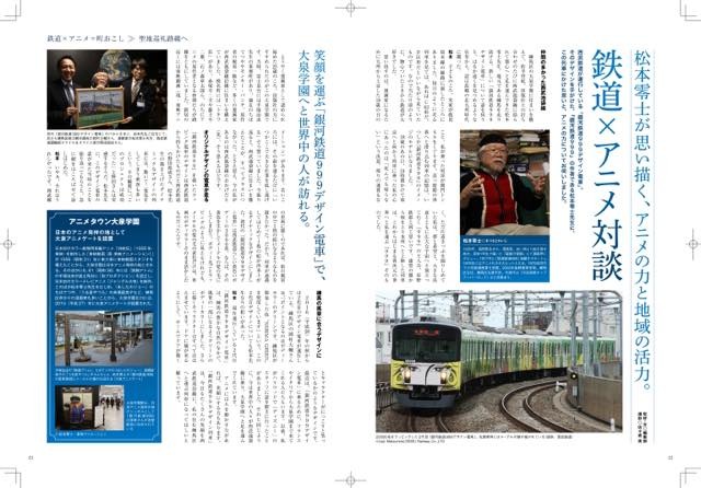 「旅と鉄道」で聖地巡礼特集 「君の名は。」や「この世界の片隅に」の鉄道シーン収録