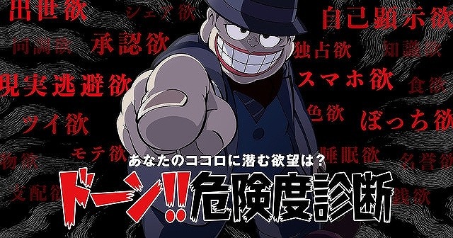 「笑ゥせぇるすまんNEW」特設サイトオープン 喪黒福造の「ドーン!!危険度診断」も