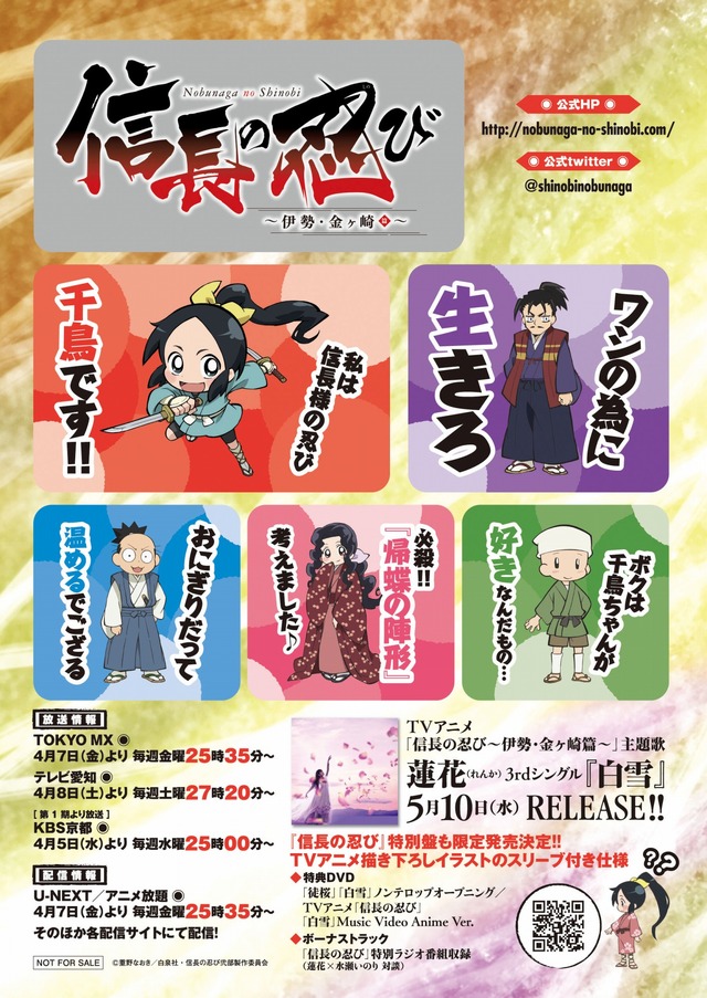 (c)重野なおき/白泉社・信長の忍び弐部製作委員会