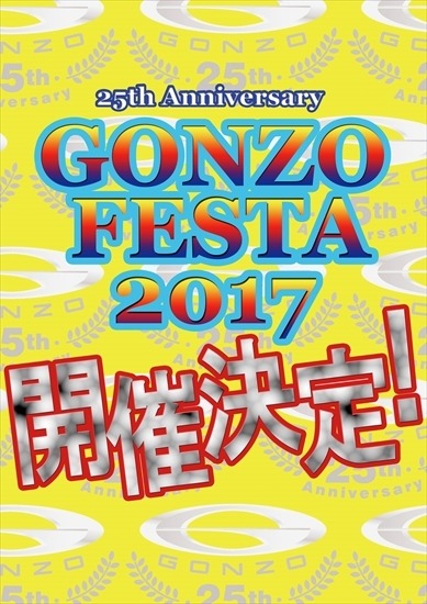 「GONZO FESTA」10年ぶりに復活 「AKIBA'S TRIP」トークショーや新作先行上映を実施