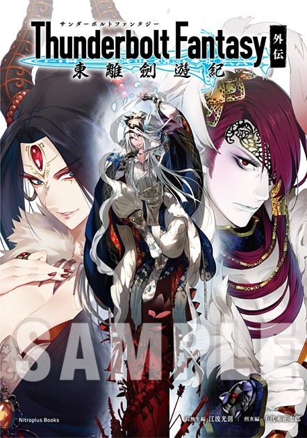 (C)2016-2017 Thunderbolt Fantasy Project