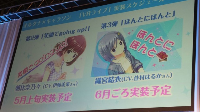 「オルタナティブガールズ」VRライブ第2弾・第3弾を発表！ アドリブの“あくび”が採用された楽曲とは【AJ2017】