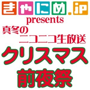 ポニーキャニオン＠コミケ83