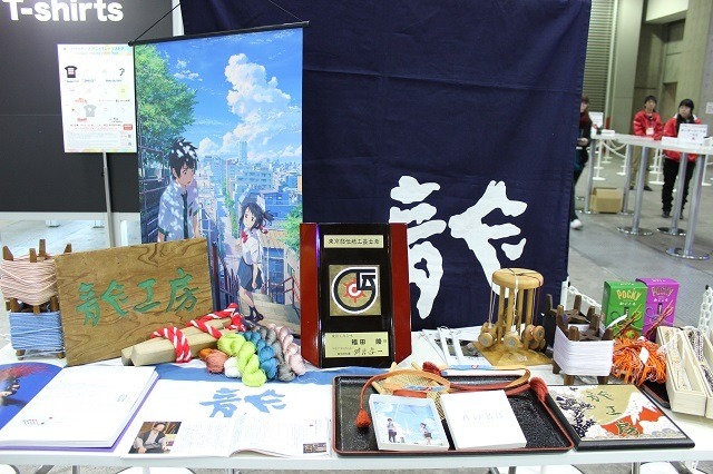 「君の名は。」の組紐作り体験コーナーも！「刀剣乱舞」や「ごちうさ」が伝統工芸とコラボ【AJ2017】