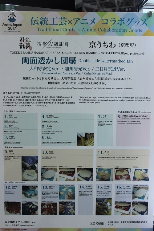 「君の名は。」の組紐作り体験コーナーも！「刀剣乱舞」や「ごちうさ」が伝統工芸とコラボ【AJ2017】