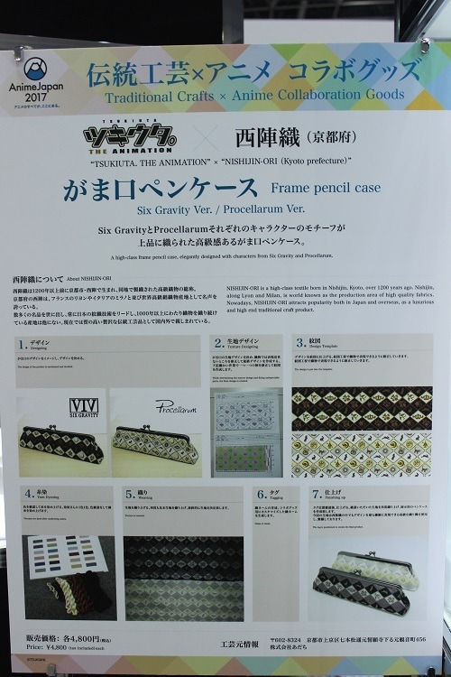 「君の名は。」の組紐作り体験コーナーも！「刀剣乱舞」や「ごちうさ」が伝統工芸とコラボ【AJ2017】