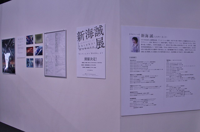 新海誠ワールドが広がるコミックス・ウェーブ・フィルムブース 【AJ2017レポート】