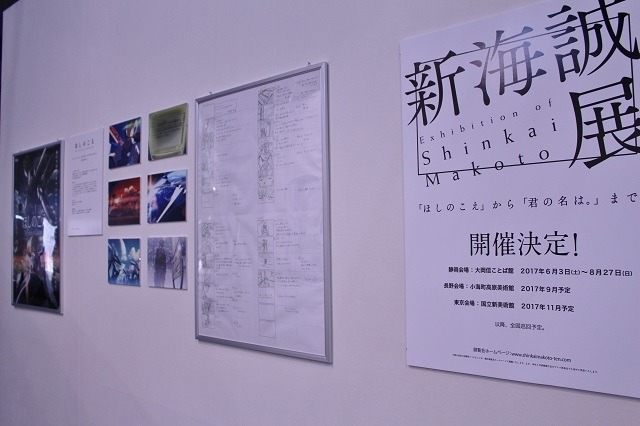 新海誠ワールドが広がるコミックス・ウェーブ・フィルムブース 【AJ2017レポート】